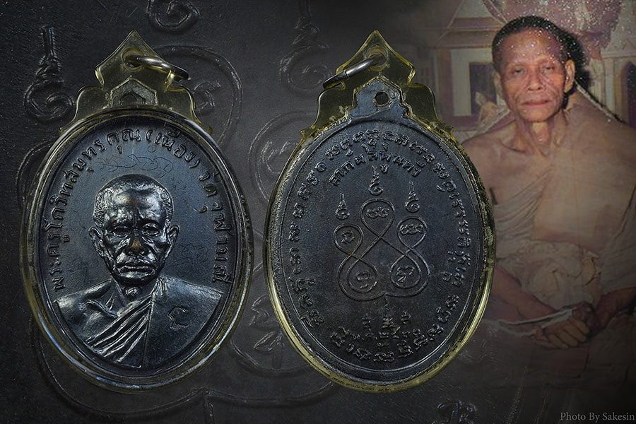 เหรียญรุ่นแรก หลวงพ่อเนื่อง วัดจุฬามณี ปี 2511 เนื้อทองแดงรมดำ โค๊ด "นะ" บริเวณสังฆาฏิ จารย์ดินสอ