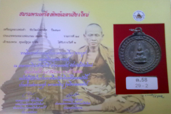 หลวงพ่อเกษม ชัยวัฒน์จตุรทิศ ปี 2517 สวยแชมป์ ราคาไม่แรงครับ