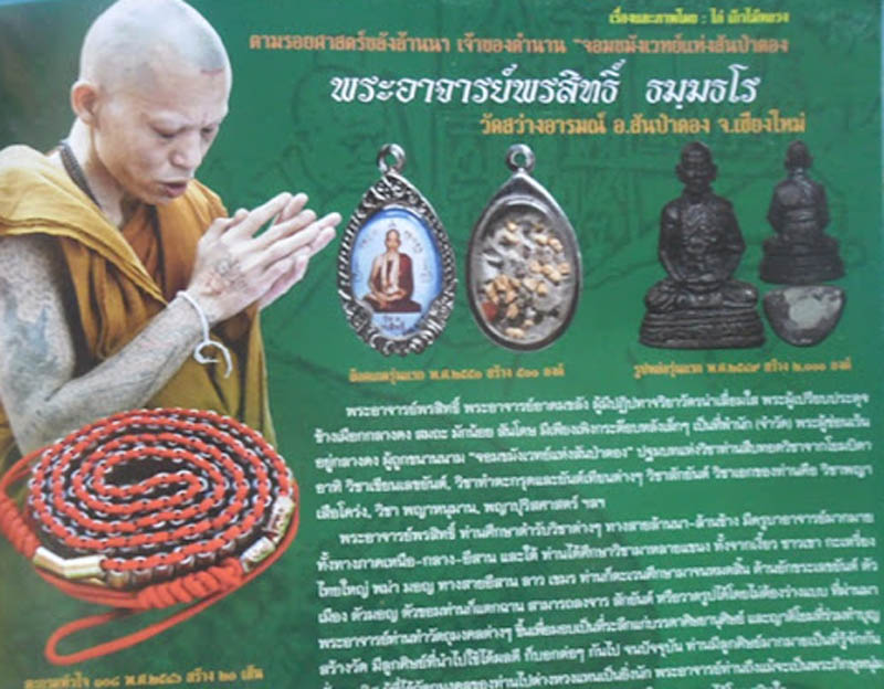 ตะกรุด108สารพัดกันพระอาจารย์พรสิทธิ์ ธมฺมธโร 