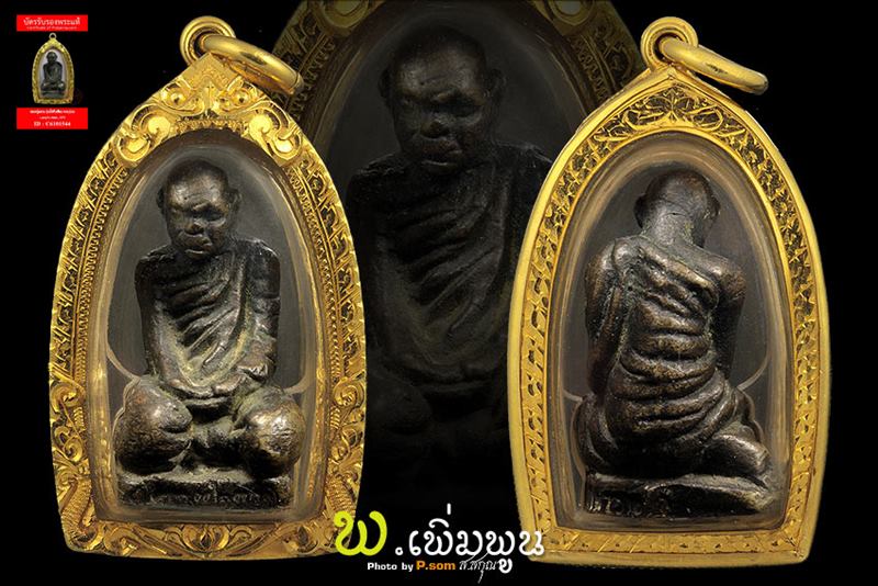 หลวงปู่แหวนนั่งพับเพียบ