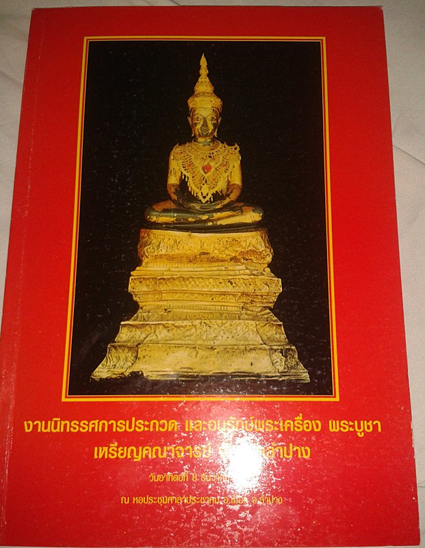 หนังสืองานประกวดเคาะเดียว