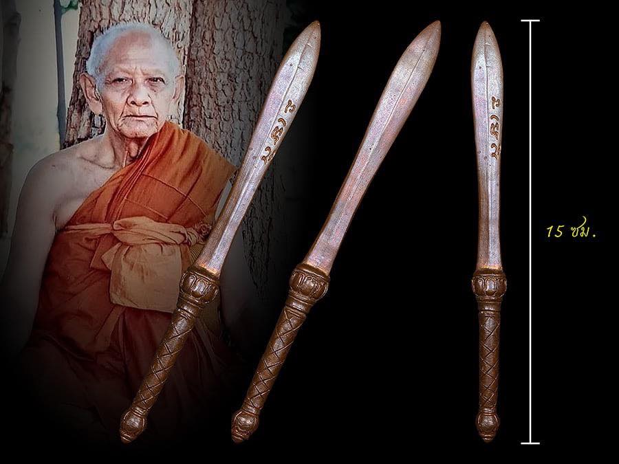 พระขรรค์ รุ่นพรหมคุณ 94 