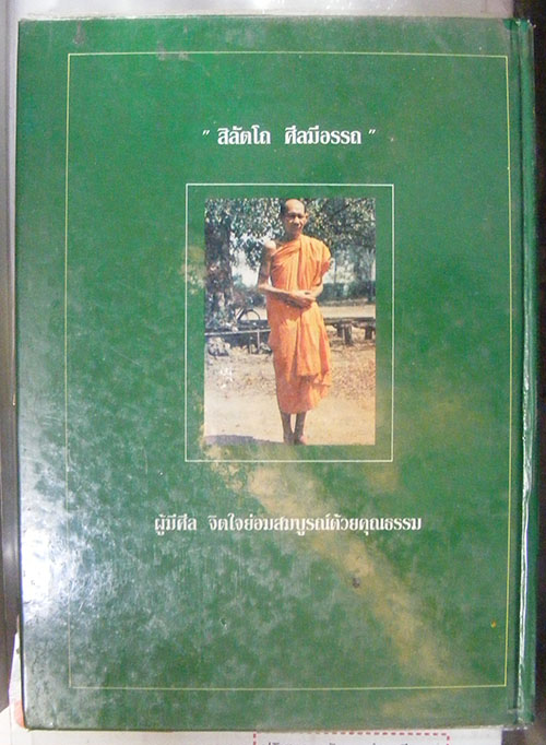 หนังสือหลวงพ่อเกษม 