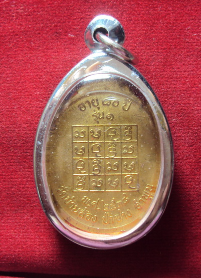 เหรียญรุ่นแรก ครูบาตุ่น วัดบ้านล้อง ปี38 สวยเดิมๆครับ