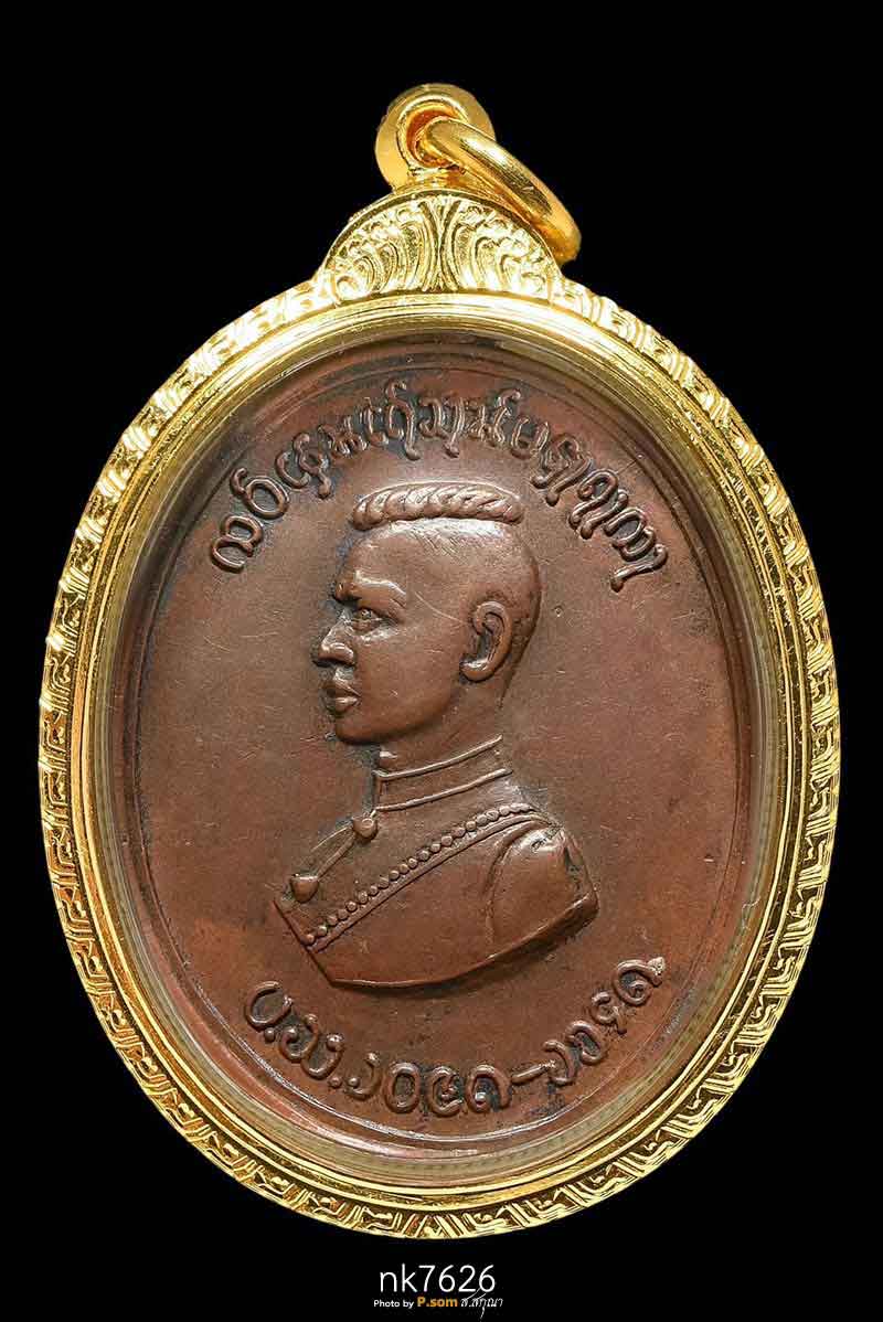 เหรียญสมเด็จพระนเรศวรมหาราช (ตองโข่) รุ่นแรก ปี ๒๕๐๓ 