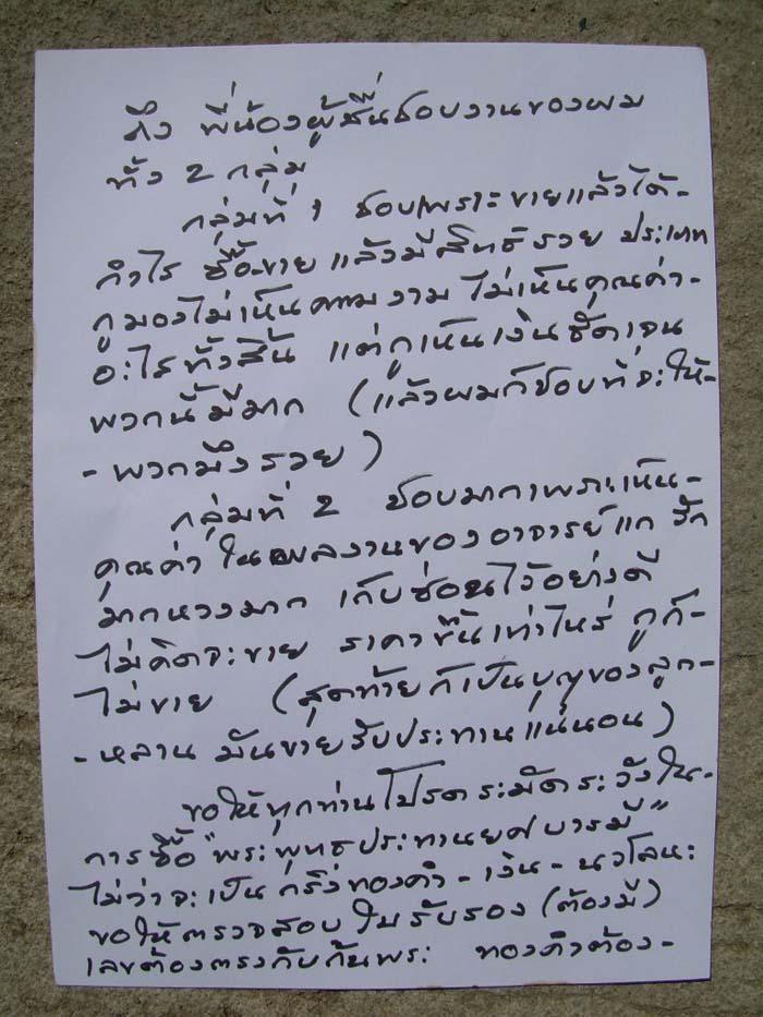 ขออนุญาตแจ้งข่าวสารจาก อ.เฉลิมชัย โฆษิตพิพัฒน์ ถึง พี่ๆ ทุกท่านที่ชื่นชมผลงาน พระพุทธประทานยศบารมี