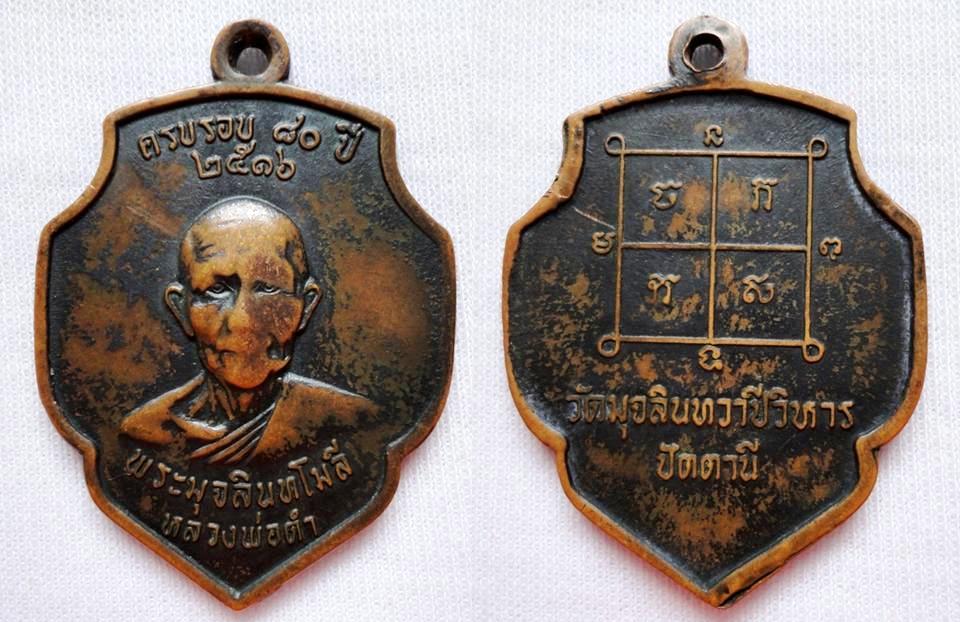 หลวงพ่อดำ วัดตุยง รุ่นแรก ปี16