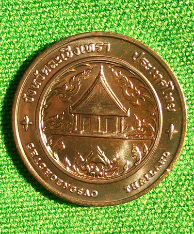 เหรียญ พระพุทธโสธร ( เล็ก ) เเท้ ออกโดย กรมธนารักษ์ +++ วัดใจ 100 บาท +++