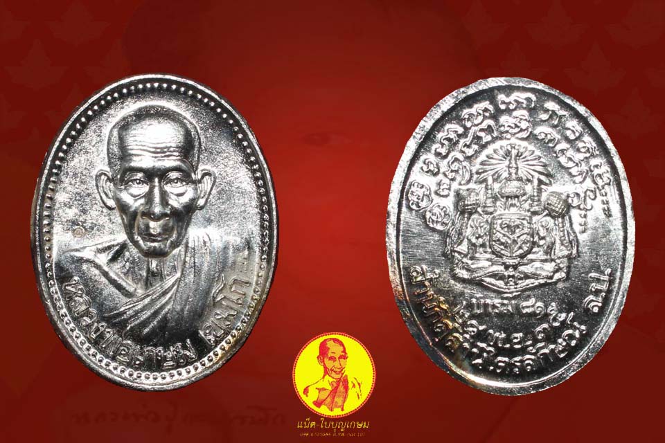 เหรียญหลวงพ่อเกษม รุ่นบารมี81 หลังตราแผ่นดิน เนื้อเงิน ปี35 เหรียญสวยมาก จมูกโด่งๆเคาะเดียว
