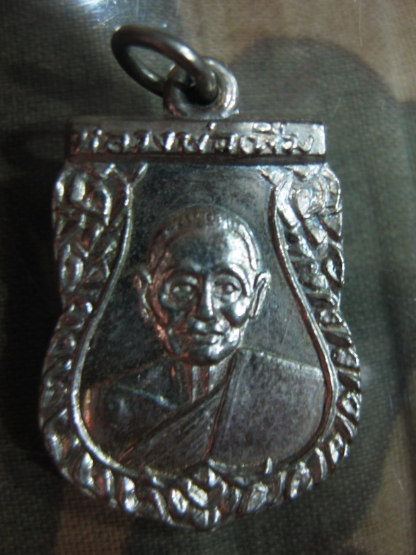 เหรียญเสมาเล็ก หลวงปู่เพิ่ม ชุบนิกเกิ้ล มีรอยจาร ปี18