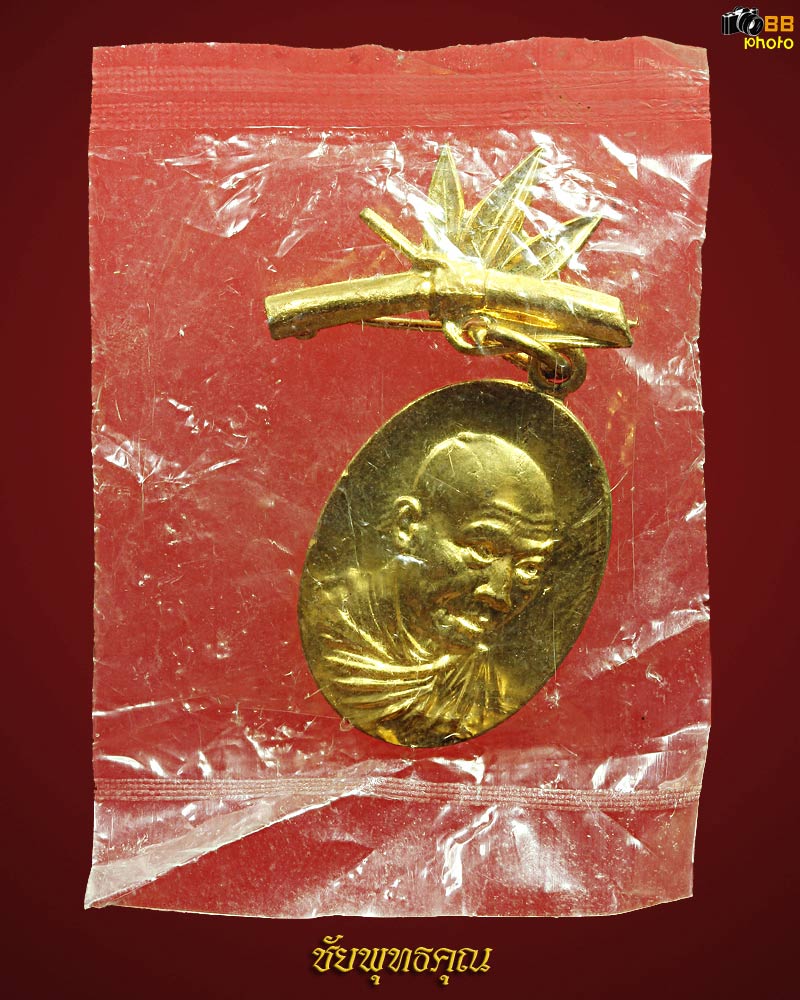 เหรียญกิ่งไผ่กะหลั่ยทอง หลวงพ่อเกษม เขมโก (เหรียญอยู่ในซองเดิมๆครับ)
