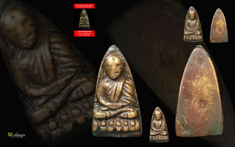 หลวงปู่ทวดเตารีดเล็กอาปาเช่