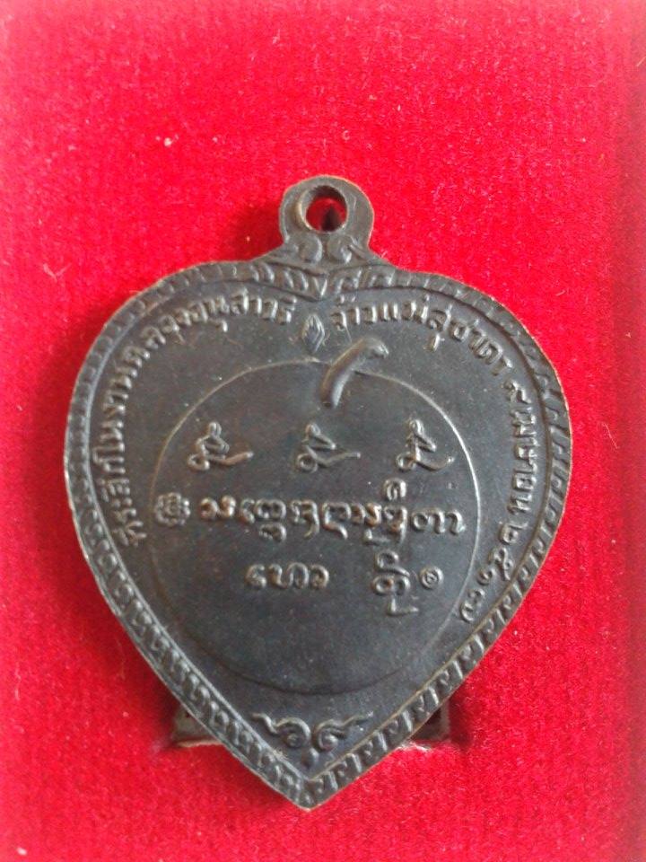 เหรียญแตงโมทองแดง บล็อกเงิน ปี17 