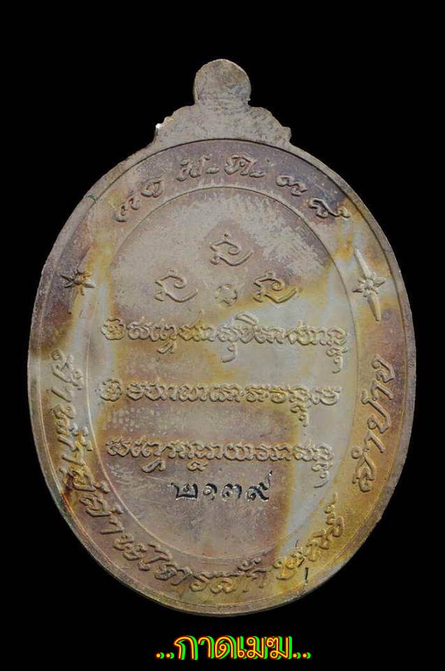 เหรียญ หลวงพ่อเกษม 7 รอบ  เนื้อเงินลงยา ปี 2538 