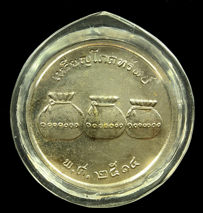 เหรียญโภคทรัพย์พระเจ้าแก้วมรกตหลวงพ่อเกษมปลุกเศกปี2514สวยแช็มป์เลี่ยมรอจับขอบเงินราคาเบาๆครับ