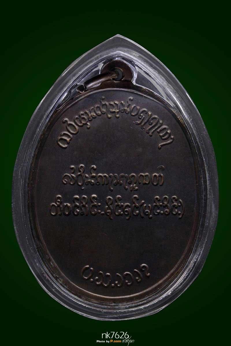 เหรียญพระนเรศวรตองโข่ตองโข่ รุ่นแรก 2503