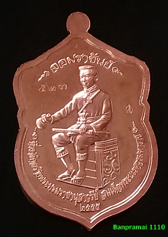 เหรียญพระพุทธชินราชรุ่น “ จอมราชันย์ “ วัดพระศรีรัตนมหาธาตุวรมหาวิหาร จ.พิษณุโลกปี 2555 