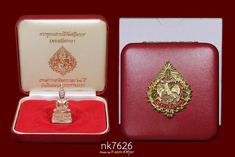 พระแก้วมรกต กรมสรรพสามิต เนื้อนาค(กรรมการ)2539 หายากมากๆครับ  องค์นี้หมายเลข 75 