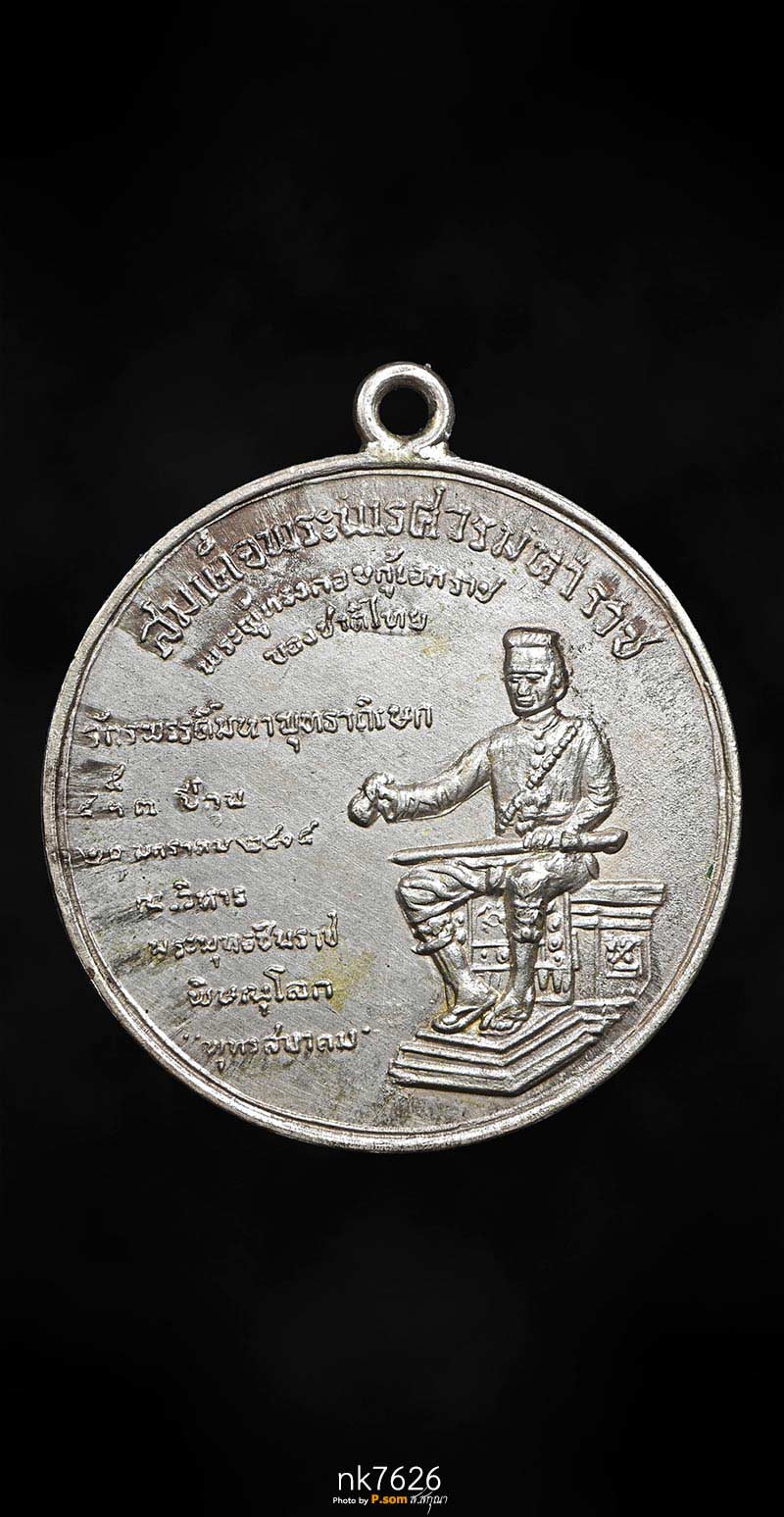 พระพุทธชินราช พิธีจักรพรรดิ์ 2515