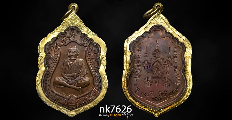 เหรียญเสมา หลวงปู่หมุน ฐิตสีโล ปี 2543 รุ่นมหาสมปรารถนา 3 โค๊ด เนื้อทองแดง