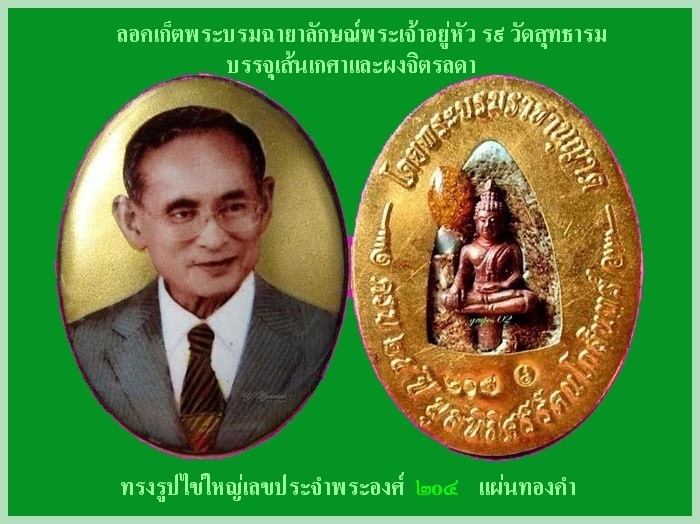 ลอคเก็ตทรงรูปไข่ใหญ่ หลังทองคำ  วัดสุทธาราม หลังทองคำสร้าง 422 เหริยญ