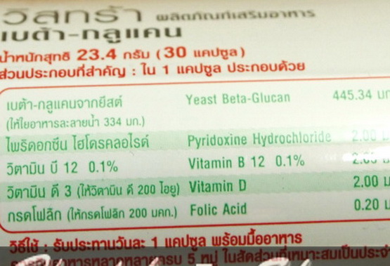 Vistra Beta Glucan 30 Capsules วิสทร้า เบต้า กลูแคน 30 เม็ด