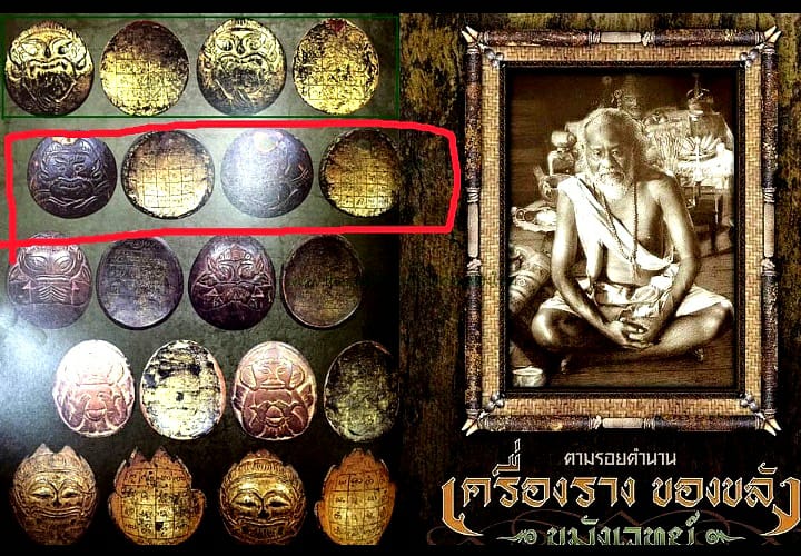 ราหูครูบานันตา วัดทุ่งม่านใต้ (องค์ดารา)