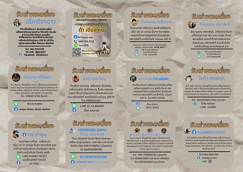 คอลัมน์พระเครื่อง ณ ล้านนา ฉบับที่ 5 วันที่ 1 มีนาคม 2568