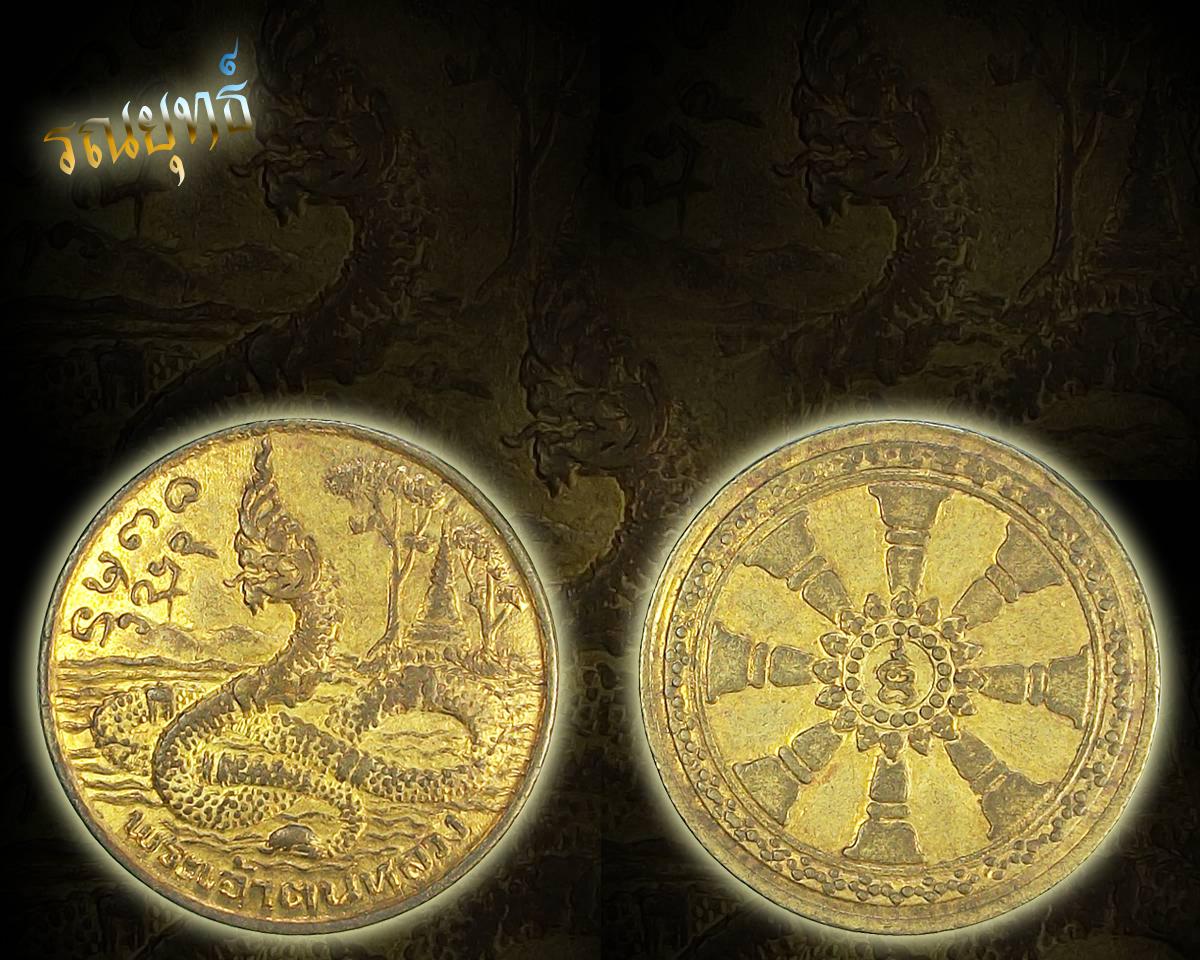 เหรียญพญานาค วัดพระเจ้าตนหลวง ปี2512 เหรียญในตำนานของเมืองพะเยา