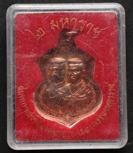 เหรียญ 2 มหาราช ปี 2555