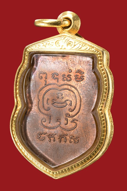 เหรียญ หลวงพ่อเมือง วัดท่าแหน รุ่นแรก ( 2 ) 