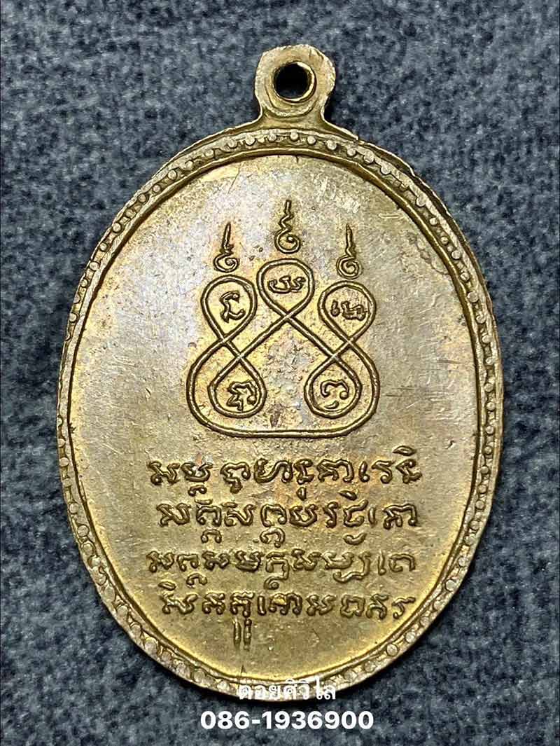 เหรียญรุ่นแรกครูบาชัยวงศ์  ข้าวตม