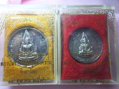เหรียญชินราชวัดพระศรีรัตนมหาธาตุ สถาบันราชภัฏพิบูลสงคราม พิษณุโลก 19ตุลาคม2536 2เหรียญครับ