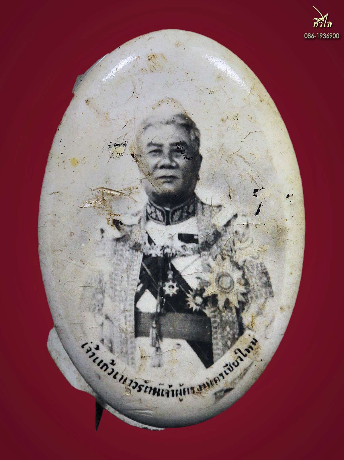 ล็อกเก็ตพลตรีเจ้าแก้วนวรัฐ จ.เชียงใหม่