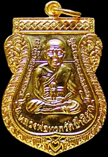 เหรียญหลวงปู่ทวด เลื่อนสมณศักดิ์ 49 รุ่น 2 ปี 53 เนื้อกะไหล่ทอง พร้อมบัตรรับรอง เหรียญที่ 2