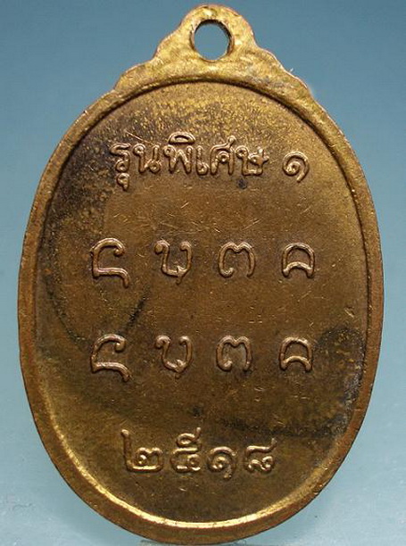 เหรียญพระนั่งดิน 2องค์ รุ่นแรก หายาก(1,500)