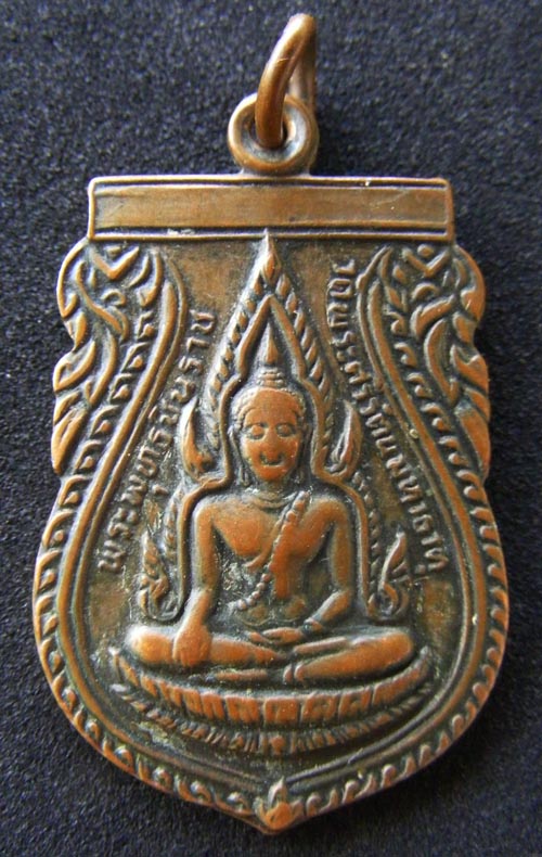 เหรียญพระพุทธชินราชปี 2527