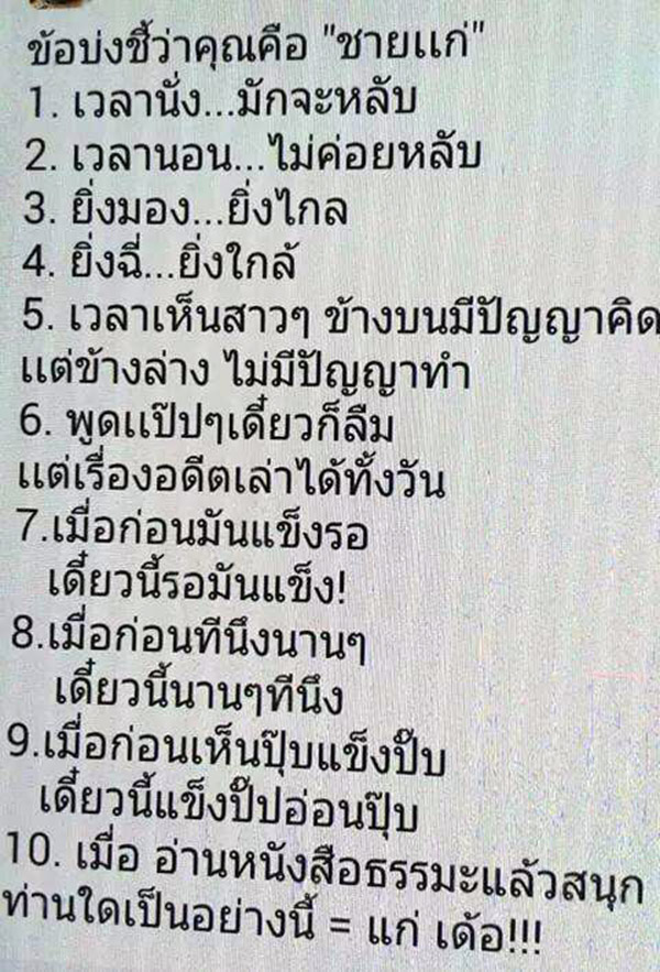 หู้ตั๋วพ่องก่อว่าแก่แล้ว..........