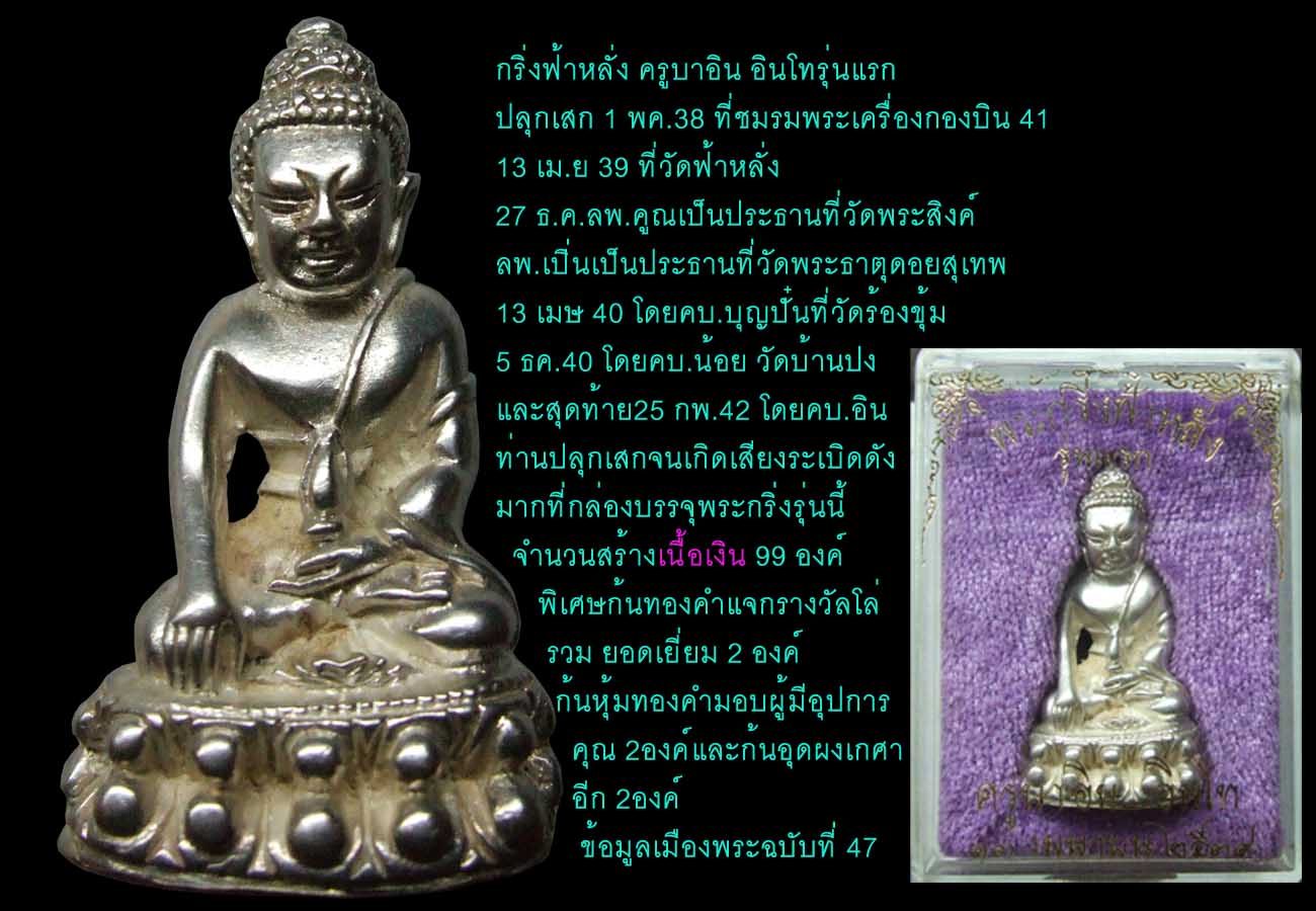 กริ่งฟ้าหรังเนื้อเงินก้นทองคำ