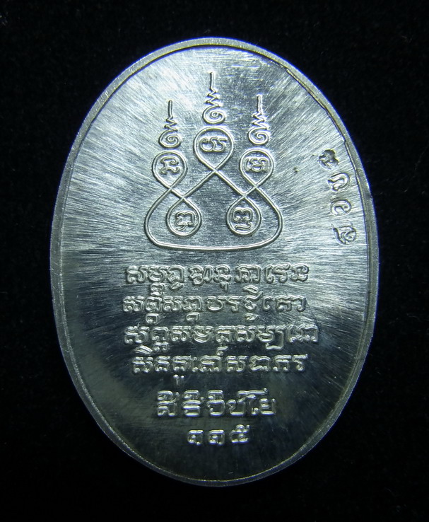 เหรียญเงินชุดกรรมการครูบาศรีวิไชยปี๓๖สวยใสวิ้งๆ