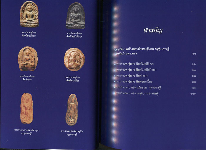 หนังสือ เบญจภาคี พระกำแพงซุ้มกอ