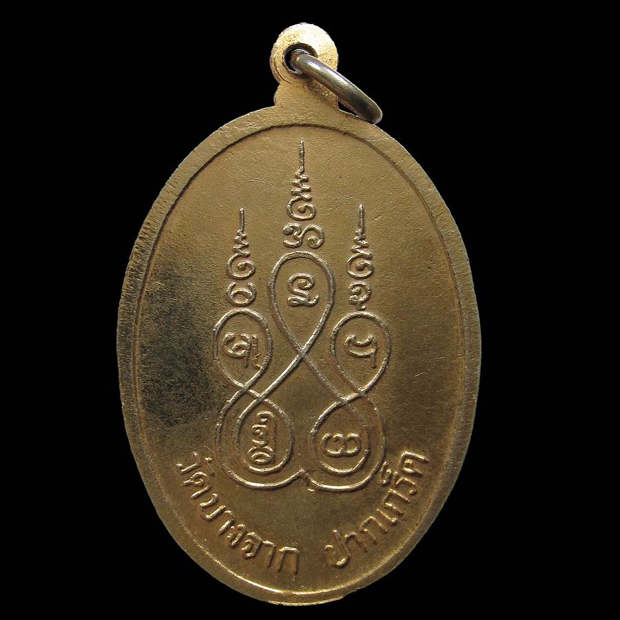 เหรียญหลวงพ่อบุญยัง วัดบางจาก กไหล่ทอง นนทบุรี200จ้าา