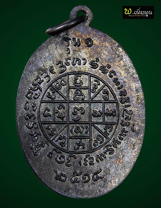 เหรียญครูบาเจ้ากาวีละ