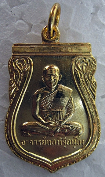 เหรียญหลวงพ่อแล วัดพระทรง เพชรบุรี รุ่นแรก ปี 09 กะไหล่ทองสวยๆ