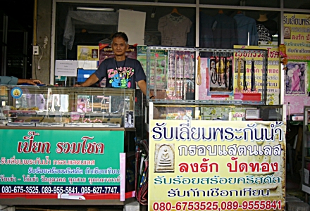 ร้านพี่เปี๊ยก ตลาดรวมโชค..ครับ