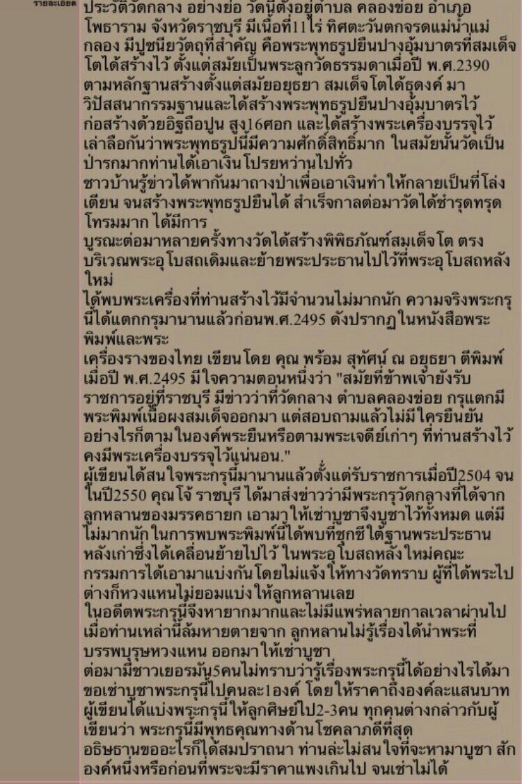 สมเด็จโตกรุวัดกลางคลองข่อยราชบุรี