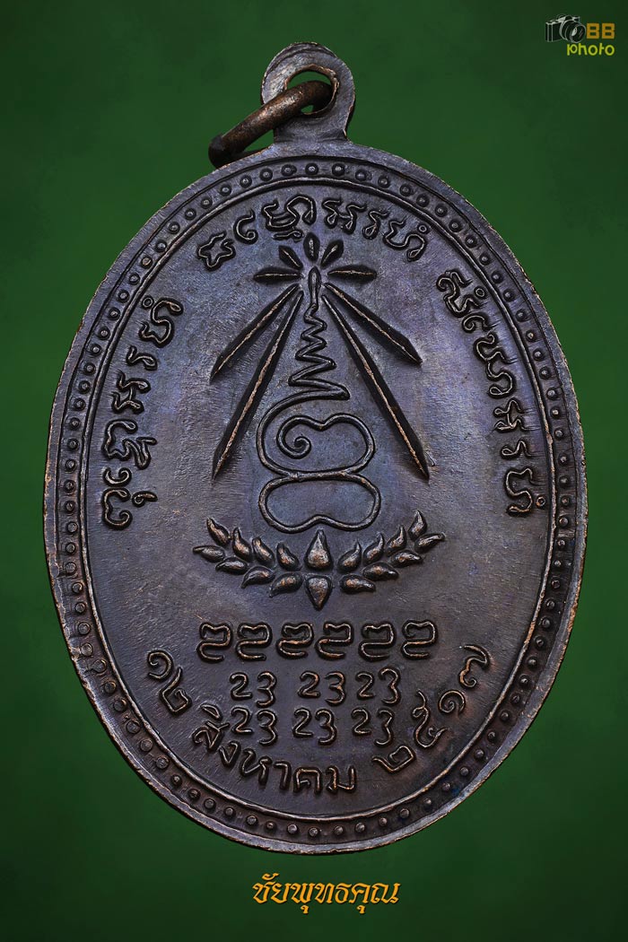 เหรียญหลวงปู่แหวน รุ่นอนามัยพร้าว ปี17