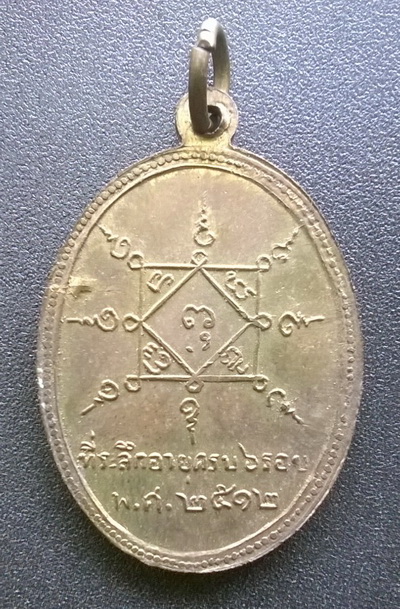 เหรียญฮิปปี้ ครูบาพรหมมา ปี ๒๕๑๒