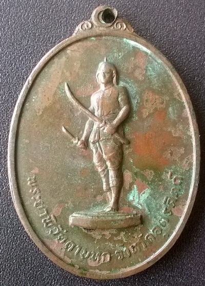 เหรียญพระยาพิชัย รุ่นแรก ปี ๒๕๑๓ (เคาะเดียว)
