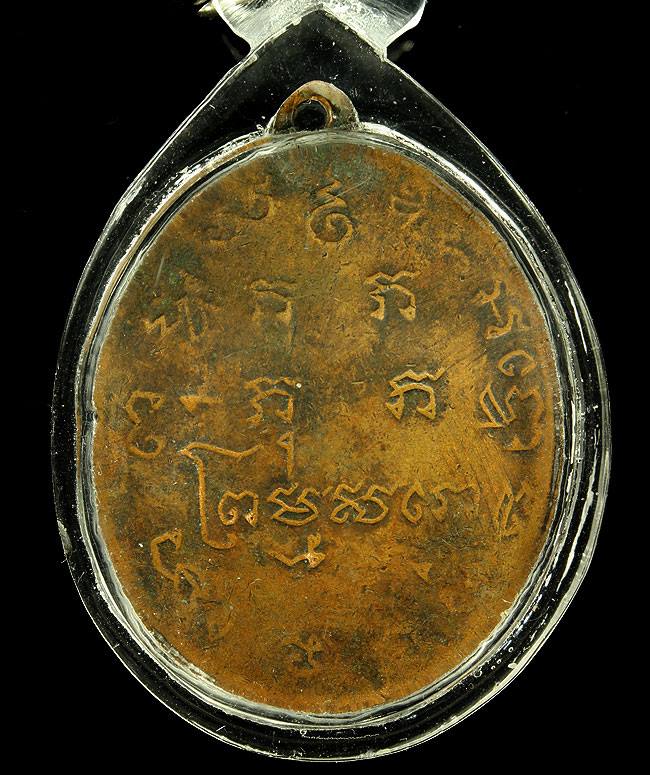  เหรียญหลวงพ่อแก้ว วัดพวงมาลัย ปี 2459 บล็อควังบูรพา